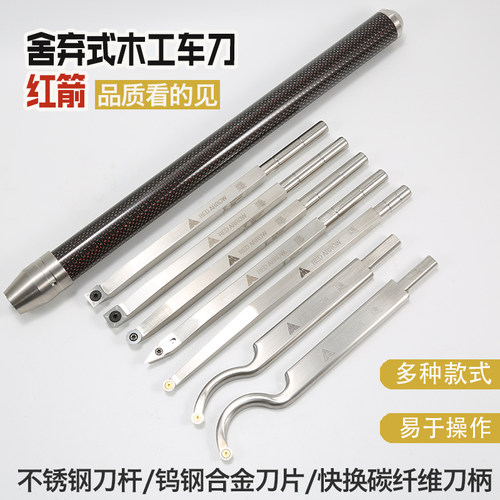 红箭舍弃式木旋木工车刀车床掏空刀快换碳纤维刀柄替刃臻逸系列