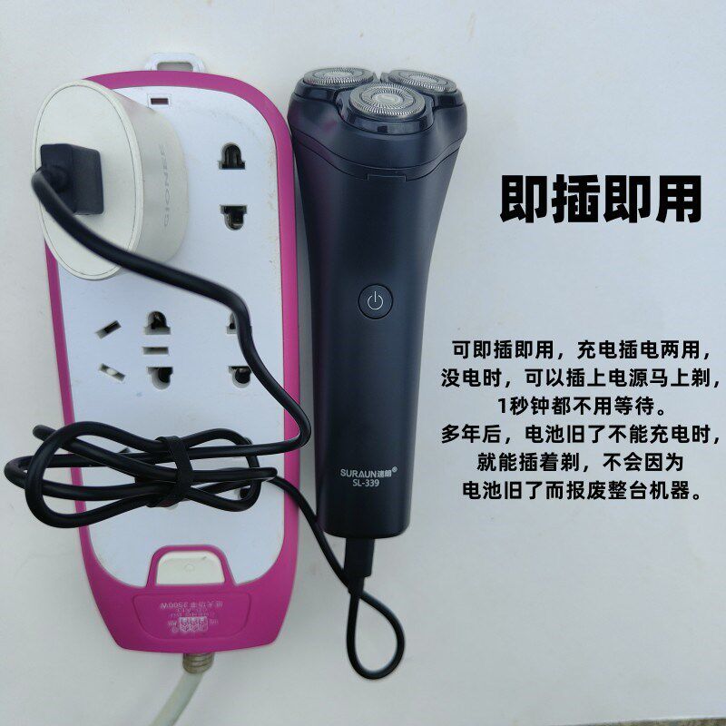 220V伏电源式剃须刀纯插电直插式直流电充插两用交流电刮胡刀须刨