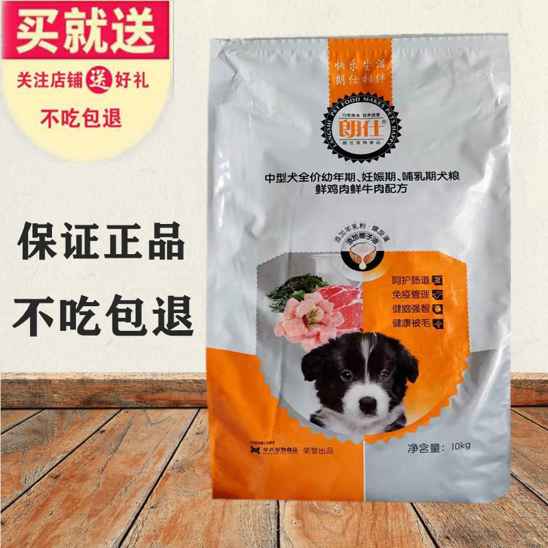 朗仕狗食幼犬成犬10公斤20斤中小型犬泰迪博美柯基通用粮