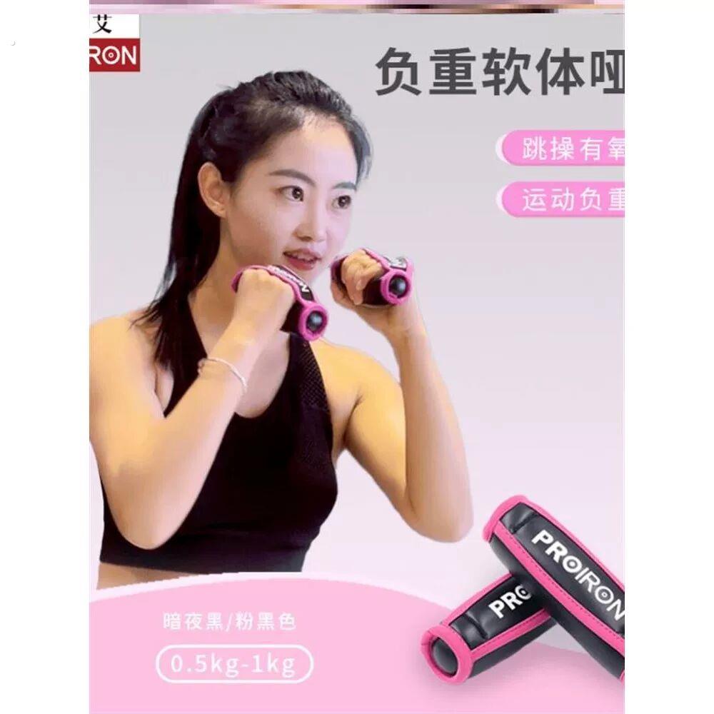 手握沙袋跳操跑步女士健身家用健身跳操软哑铃