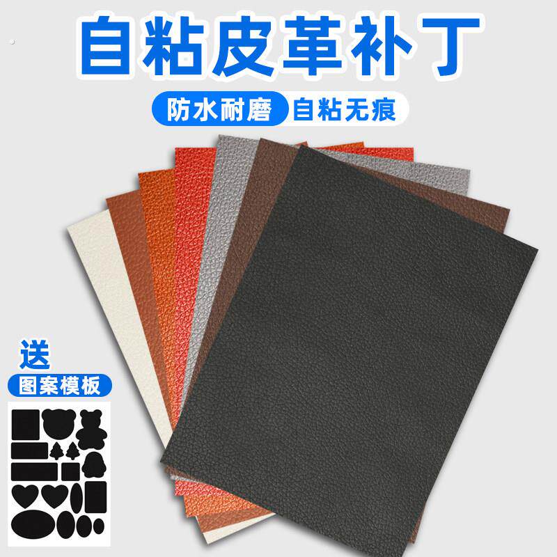 沙发补丁贴自粘皮革修补贴皮椅子电动车座椅破洞修复贴修补皮革贴