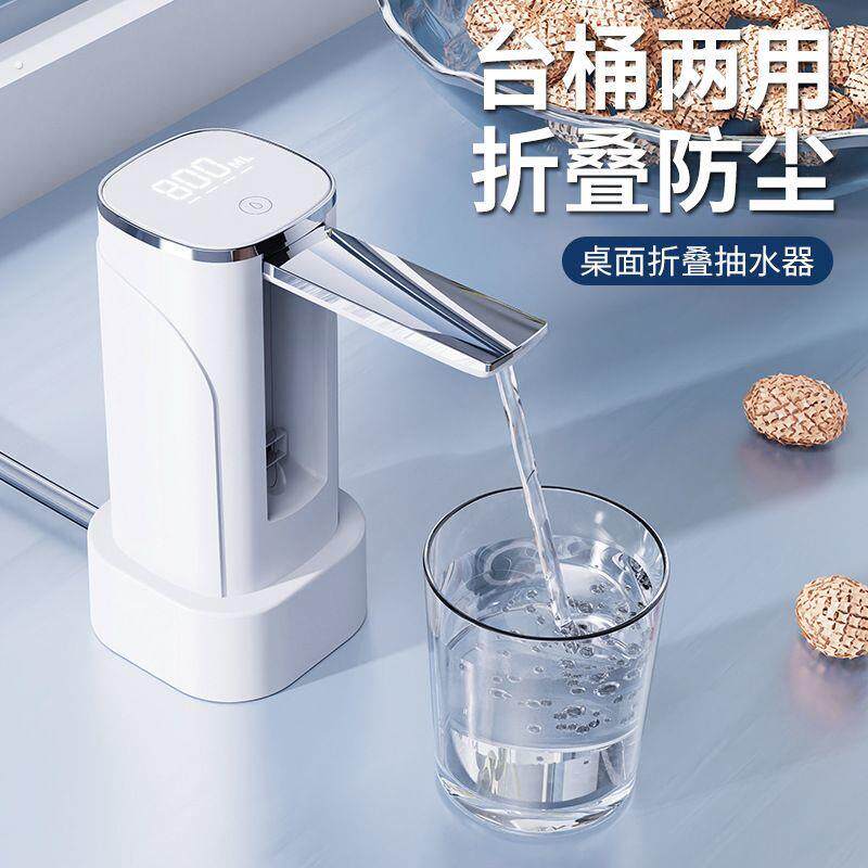 台桶两用折叠式自动抽水机智能定量电动上水器饮水机桶装水抽水器