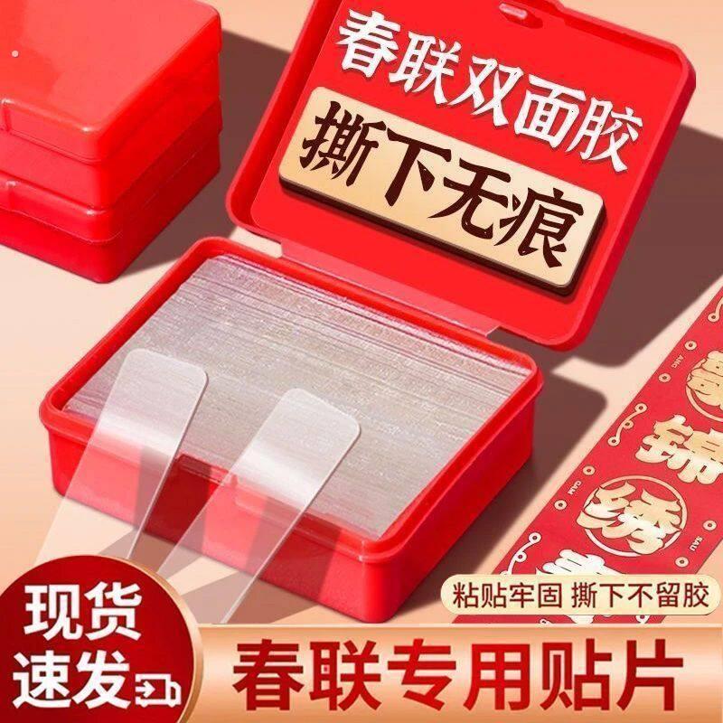 春联无痕双面胶墙面对联专用透明胶贴片婚车婚房万能强力纳米胶片