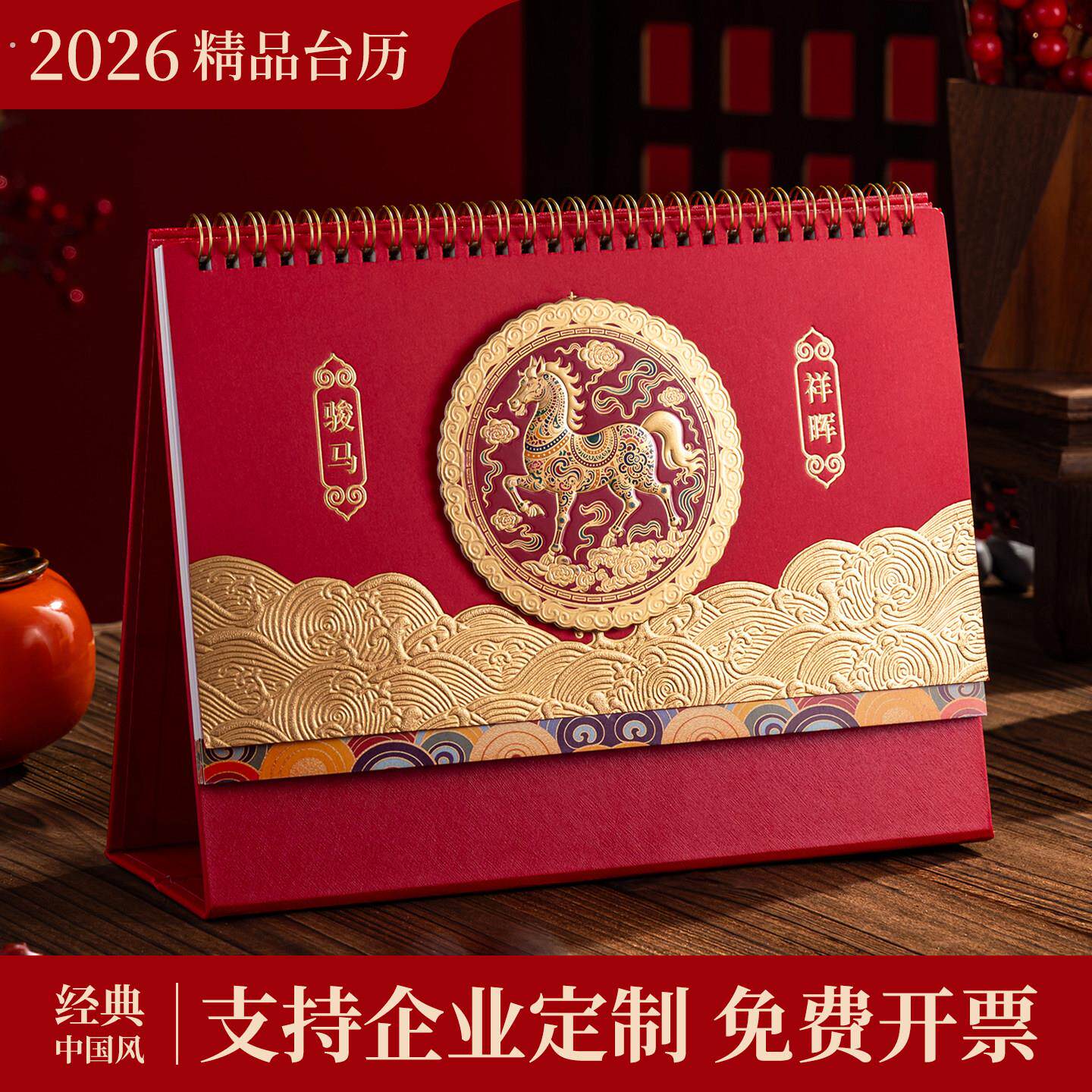 2026年台历定制特大号中国红红色喜庆故宫大字体企业礼品日历订制