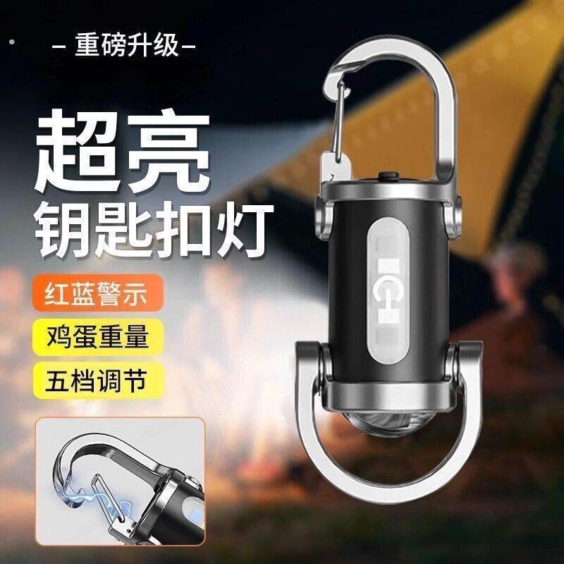 多功能迷你钥匙扣灯户外随身带挂钩口袋照明灯聚泛光照明