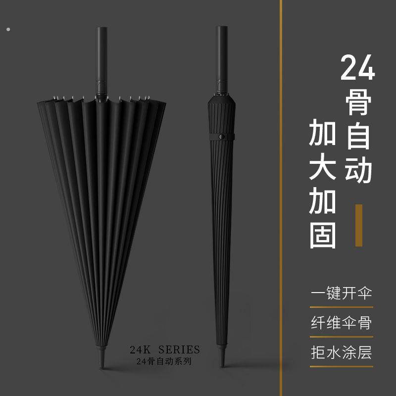 24骨长柄雨伞男款大号女自动暴雨专用加固结实耐用定制伞晴雨两用