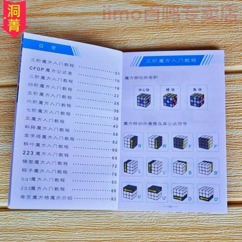 速拧练习训练三阶魔方公式教程书说明图口诀全套二四五阶图片