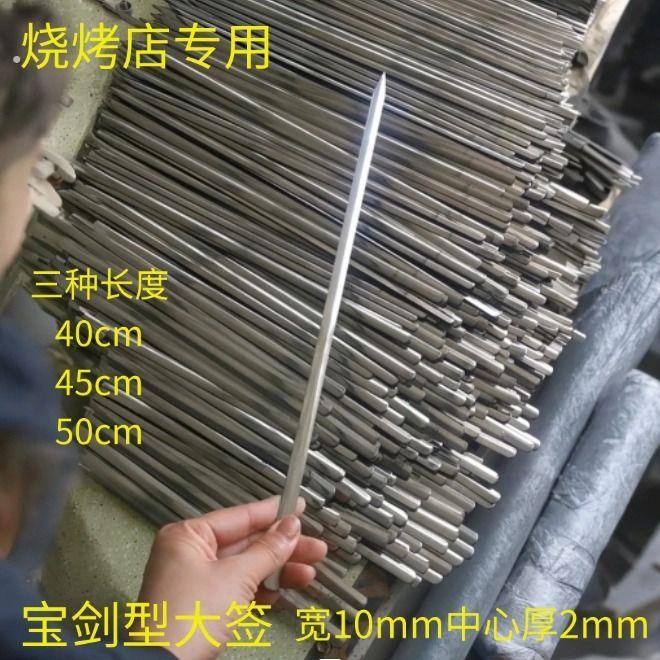 不锈钢烧烤签宝剑型签1公分宽大签加宽加厚新疆大串签子饭店专用