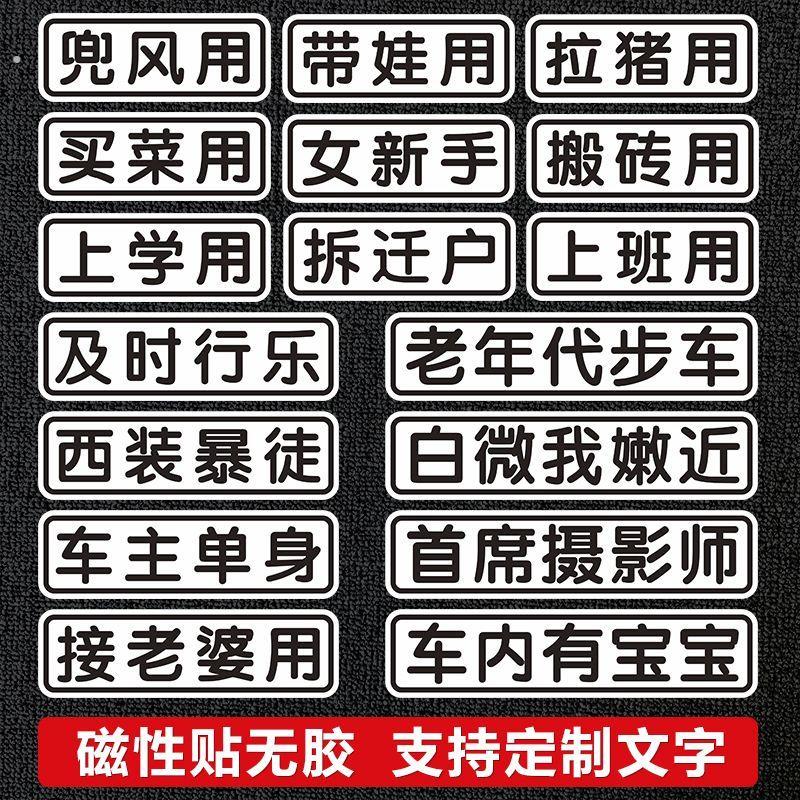 车牌磁吸字自定义车贴字搞笑创意定制磁性汽纸反光字体订制文字磁