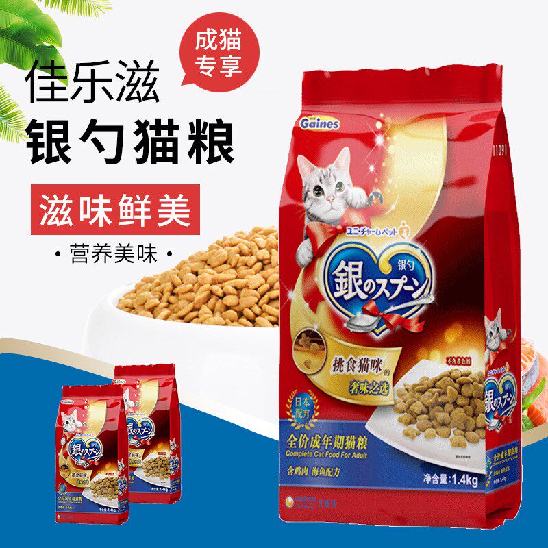 佳乐滋银勺系列 成幼猫粮全期主粮挑嘴猫粮增肥营养猫粮幼猫奶糕
