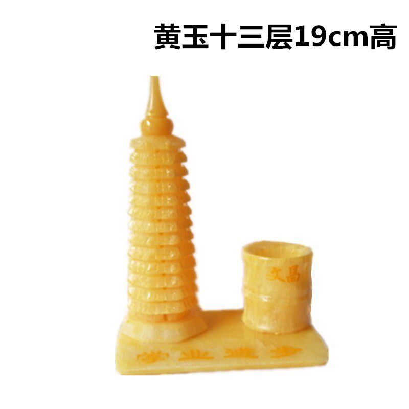 天然玉石黄玉笔筒文昌塔摆件13九层十三层桌面工艺品书桌礼品饰品