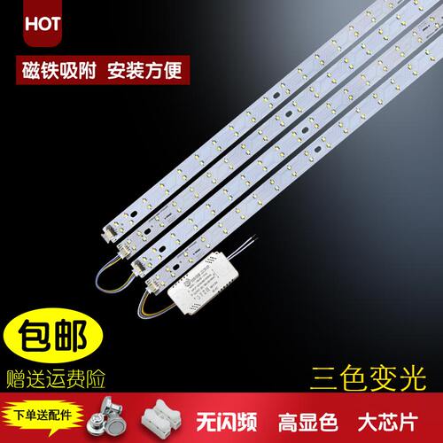 led灯条46/36公分长条吸顶灯灯带灯芯60cm53公分客厅灯板三色变光