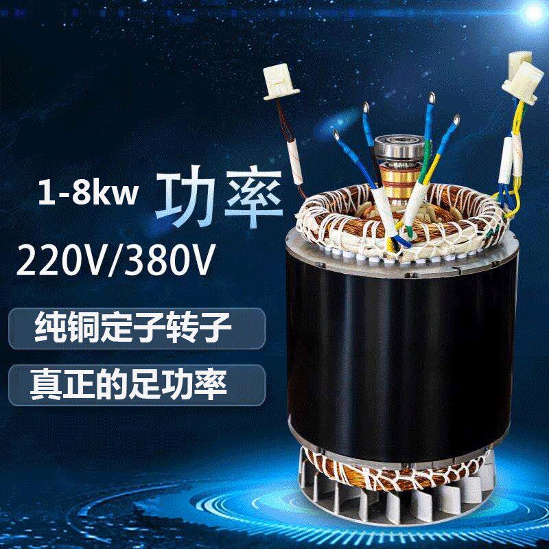柴油/汽油机发电机配件定子转子2kw3kw5kw8千瓦纯铜线圈电机总成