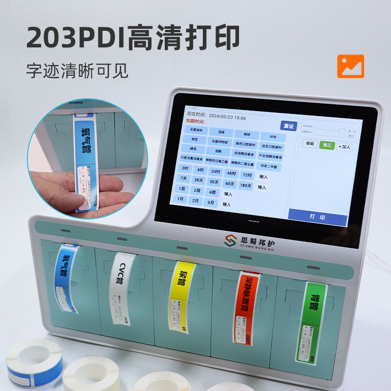 思蜀邦护多通道标签打印机管道标签打印机护理导管尿管医院有效期