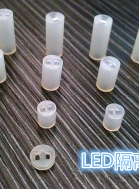 塑料LED隔离柱 LED间隔柱垫高柱 发光二极管灯柱 F3灯座4*5mm脚柱