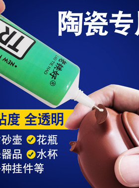 粘陶瓷专用胶水陶瓷胶粘剂强力胶粘瓷器花盆花瓶紫砂壶杯子断裂的