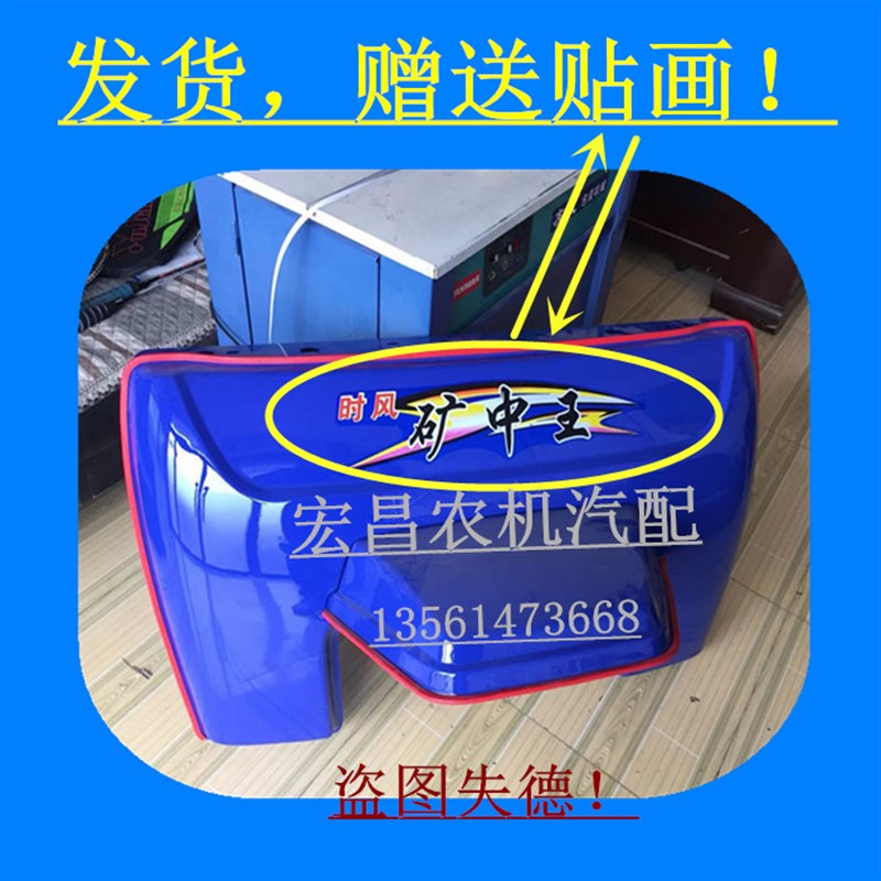 时风三轮车矿中王前脸总成 矿用车半棚  前挡风 挡泥板 前围子