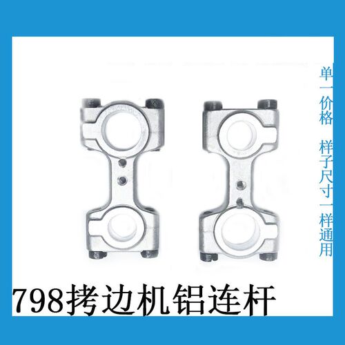 杰克798/E4锁边机900/C4包缝车布鲁斯EX拷边机弯针连杆缝纫机配件