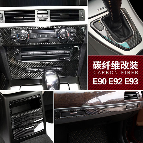 适用于宝马老3系e90e92e93内饰碳纤维改装件中控档位仪表出风口贴