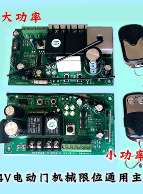 翻板门机械限位通用主板控制板车库门电路板理想驰豹自动门电机