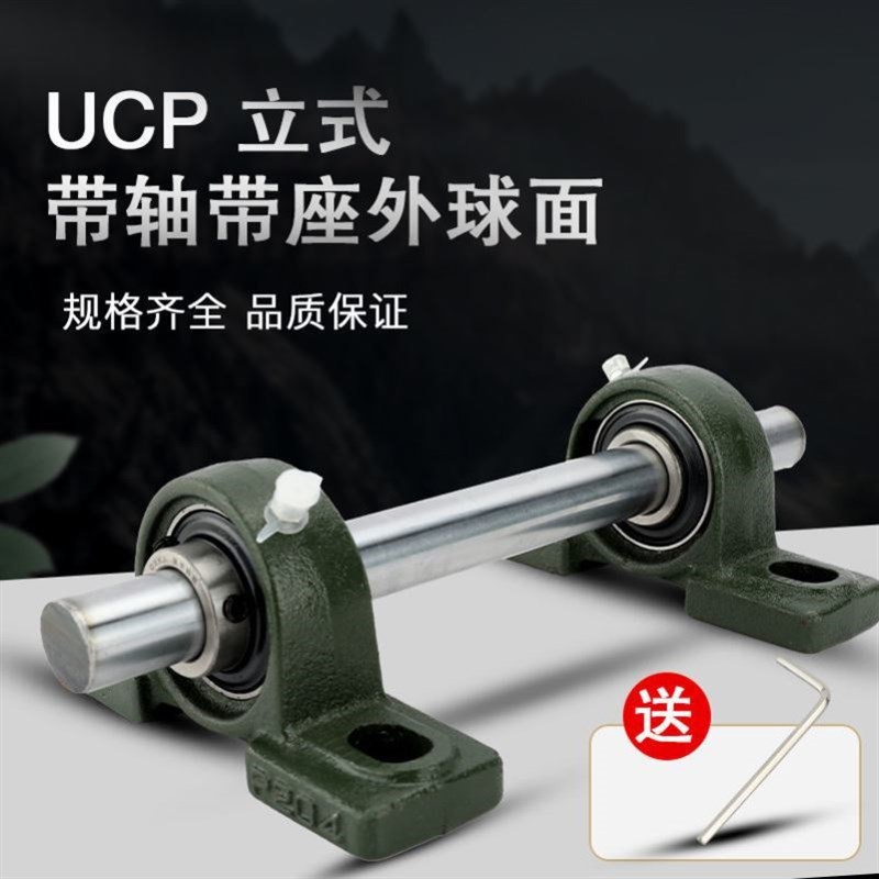 外球面带立式座轴承带轴一套内径15172025303540455055m