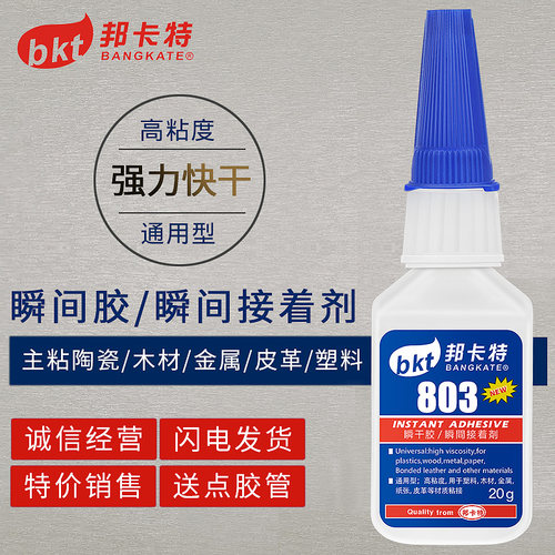 强力胶水粘木头陶瓷皮革橡胶硬纸板塑料pvc木材专用胶万能502胶水