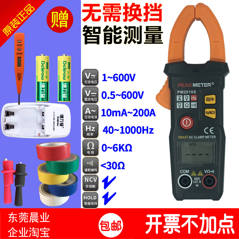 华谊PM2016S高精度全自动钳形万用表钳型电流表数字智能直流钳表