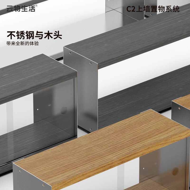 云物生活不锈钢置物架厨房客厅壁挂墙上书架展示架调料收纳架C2款