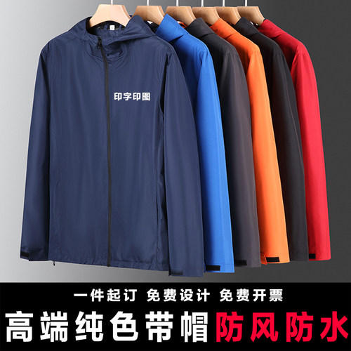 防风防水印字印图logo工作服工衣定制文化广告  风衣长袖外套连帽