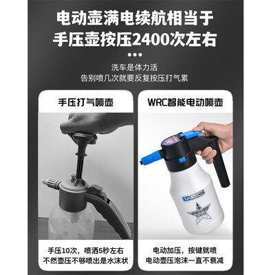 WRC电动洗车泡沫喷壶气压式高压喷水打泡沫洗车液pa增压电动喷壶