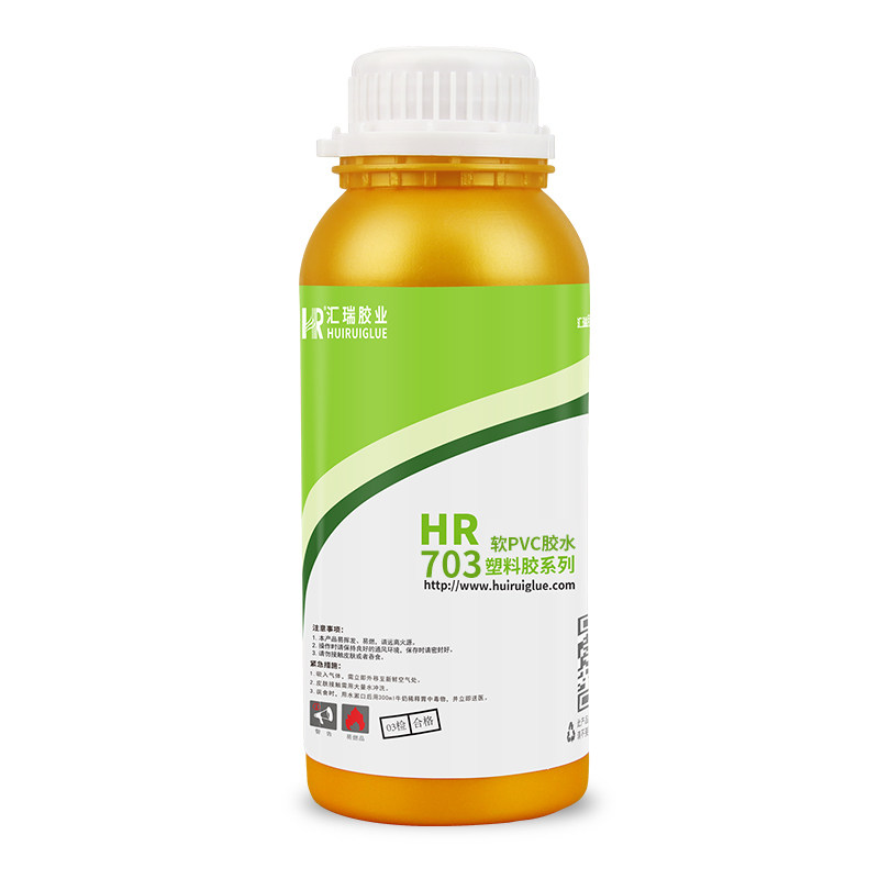 汇瑞软pvc胶水 粘输送带碰床充气垫玩具防水衣专用胶软性强力环保