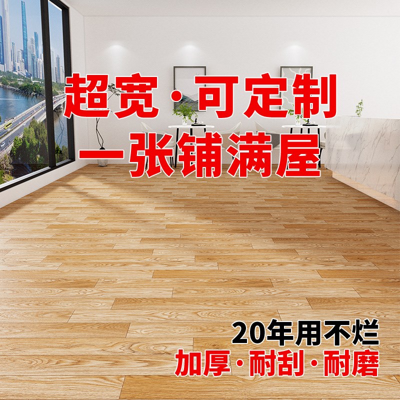 0甲醛地板革毛坯房装饰加厚防滑耐磨水泥地直铺地板贴地板革地垫
