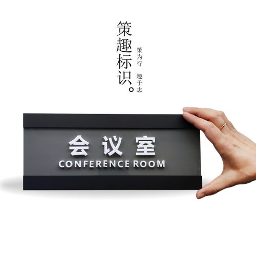 策趣立体亚克力可更换式科室牌办公室门牌总经理室会议室学校公司