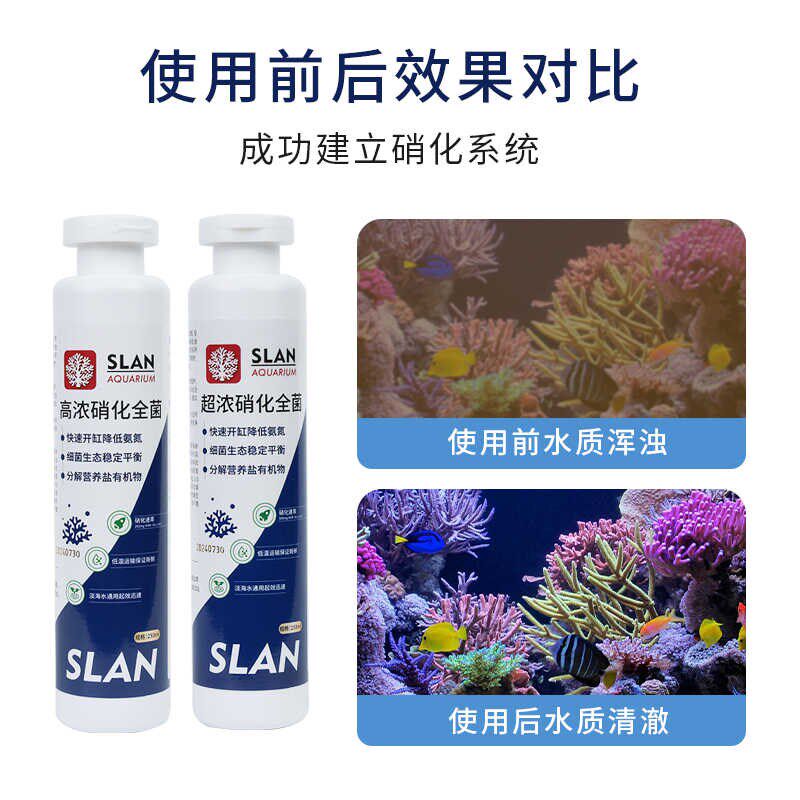 珊蓝海洋硝化细菌高浓超浓珊瑚海水鱼缸水质稳定剂鱼缸净水剂净水