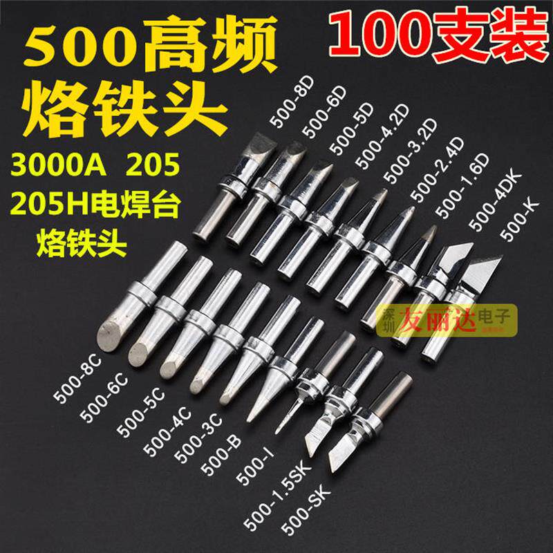 500高频焊台烙铁头QK205+3000A205H高频电焊台500烙铁头100支包邮