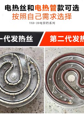 商用20型电饼铛烙饼机双面加热台式煎饼炉加厚酱香饼千层饼烤饼机