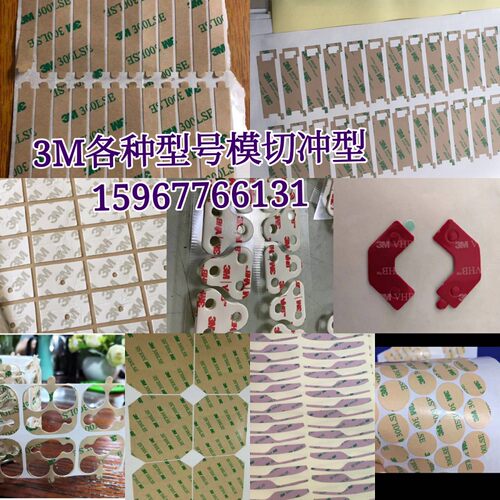 468双面胶带200MP无基材可冲型超薄透明耐高温强力相机蒙皮