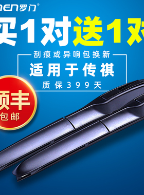广汽传祺GS4雨刮器GS5/GS3雨刮条GS7/GS8雨刷胶条GA5/GA3雨刷器