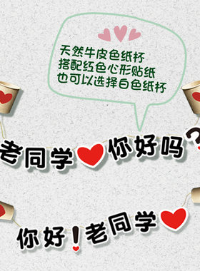网红创意同学聚会拍照道具同学会装饰布置拍照手持传声筒电话纸杯
