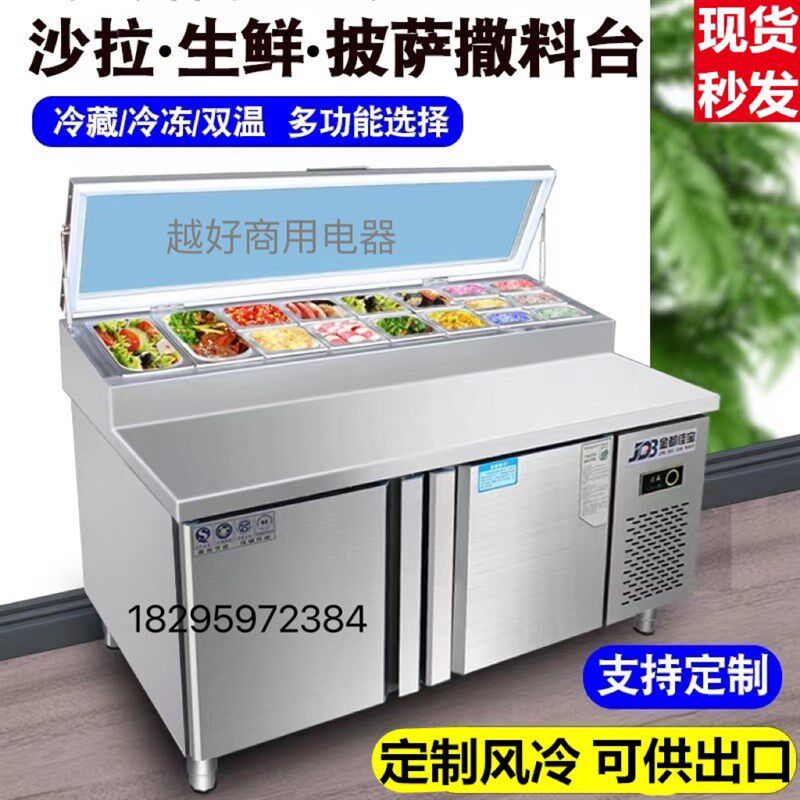 开槽沙拉台小菜冰箱保鲜工作台奶茶水吧披萨柜操作台商用撒料台