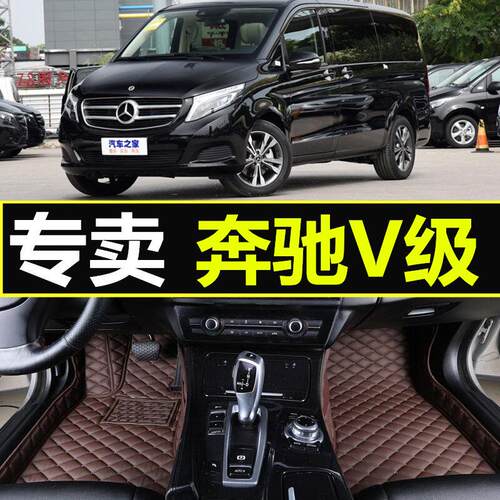 新款 适用于奔驰V260L新威霆V级 唯雅诺 加长商务车汽车脚垫