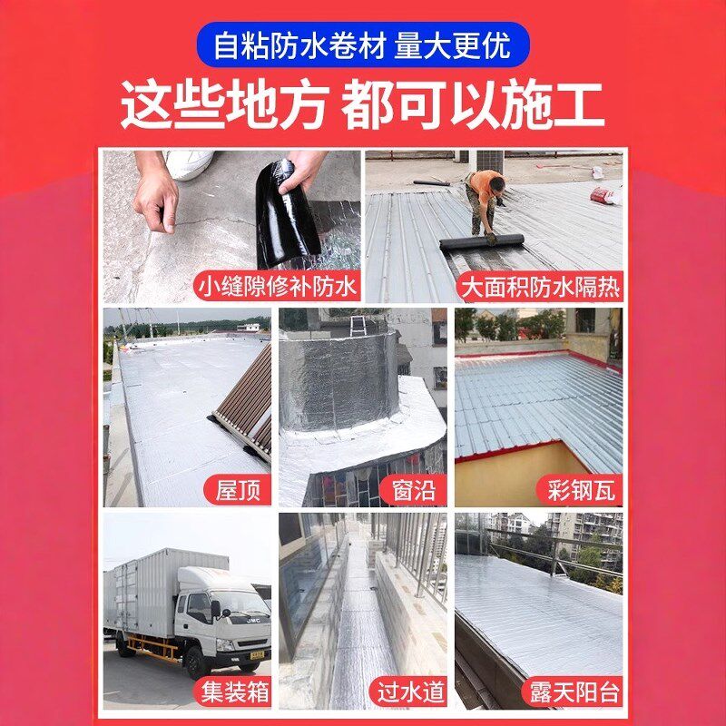 自粘防水卷材屋顶防水补漏材料楼顶平房瓦房彩钢瓦防漏水沥青胶带