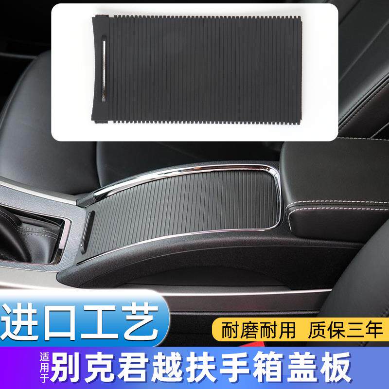 适用别克君越中央扶手箱盖板水杯架拉帘杂物箱电镀条内饰配件大全