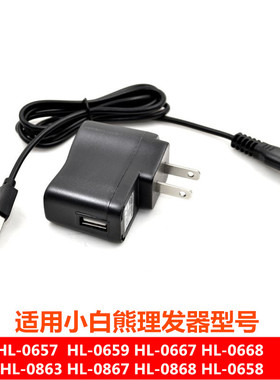 小白熊理发器充电线电推剪HL- 0863 0867 0657 0659 0667等电源线