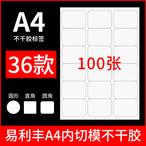 A4不干胶标签纸 空白+内切割 白色亚光哑面激光喷墨标签打印纸贴