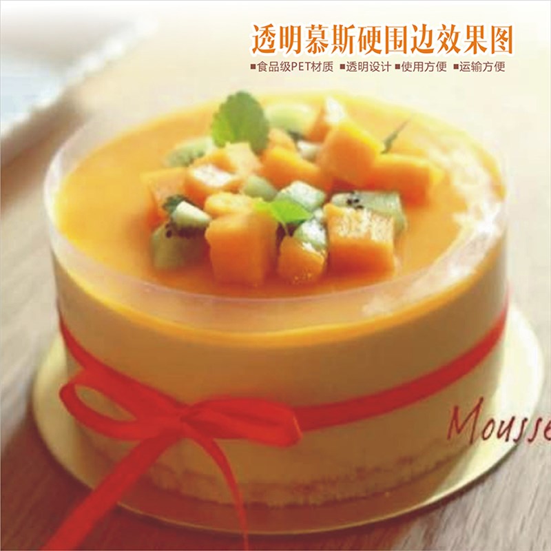 硬慕斯爆浆生日蛋糕围边装饰 透明 硬加高加厚裸蛋糕塑料围透明围