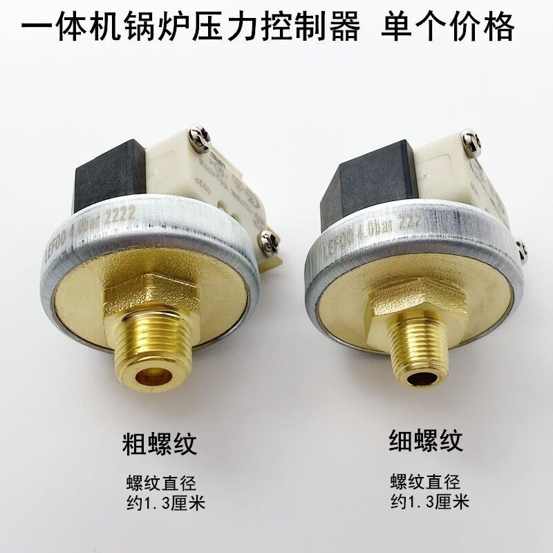 电加热一体机锅炉烫斗压力控制器阀蒸汽锅炉电熨斗配件开关压力器