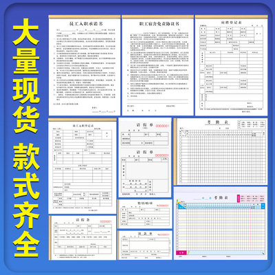 员工入职承诺书实习生聘用面试人事档案信息登记表用工个人简历表