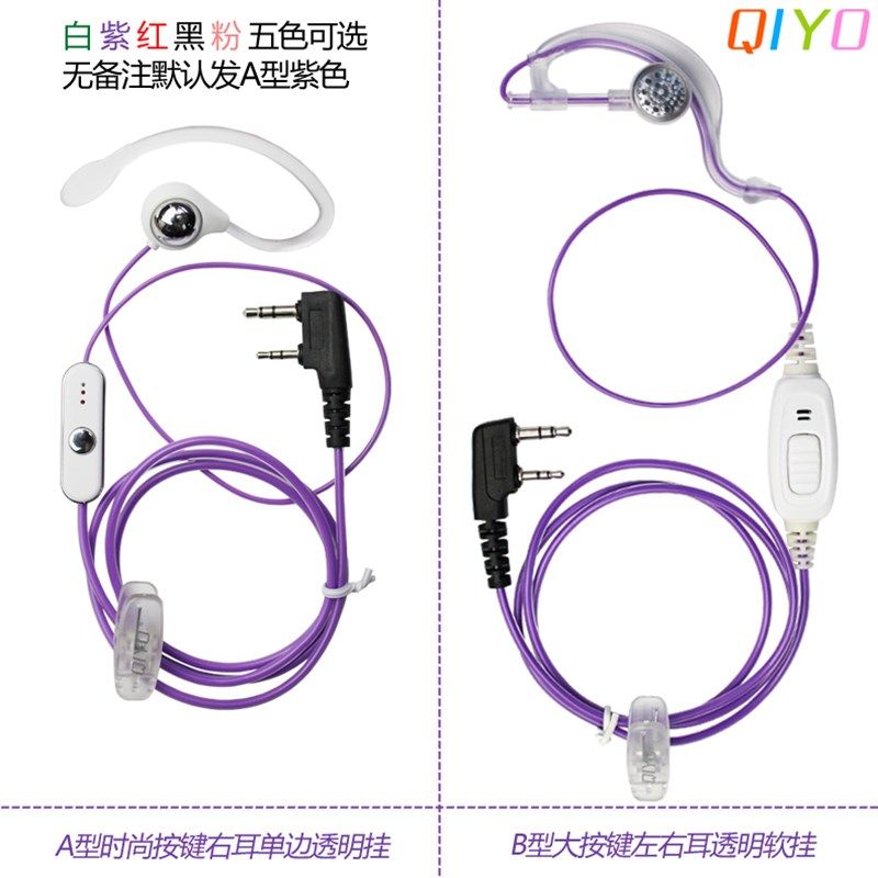 琪宇QIYO对讲机耳机 耳麦耳机线彩色水晶耳机 K头 M头专业耳机