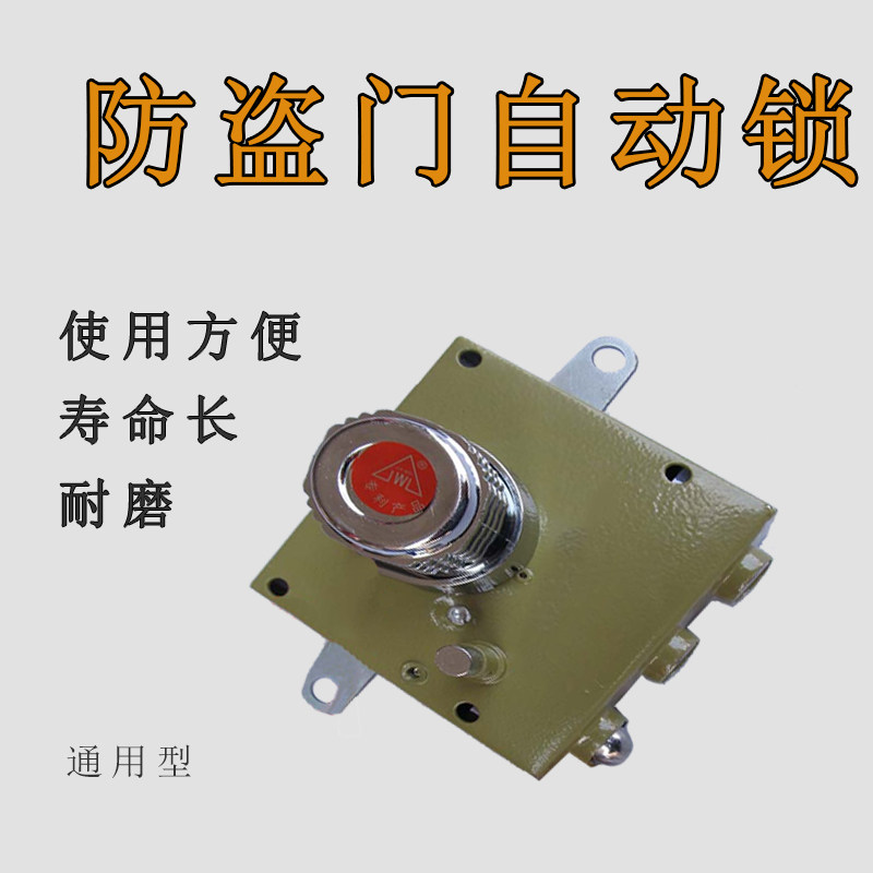 老式防盗门自动锁佳卫自动碰锁体叶片锁心升级十字锁心钥匙铁门锁